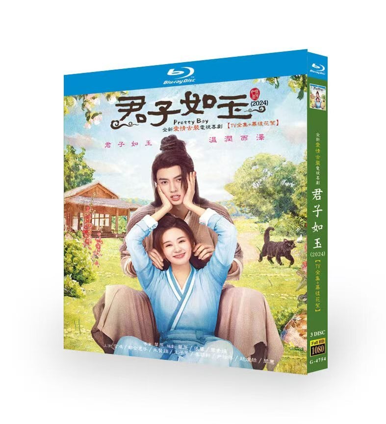 中国ドラマ日本語字幕『君子は玉の如し』君子如玉　ブルーレイ3-DISC[Blu-ray-BOX]高画質海外盤正規品