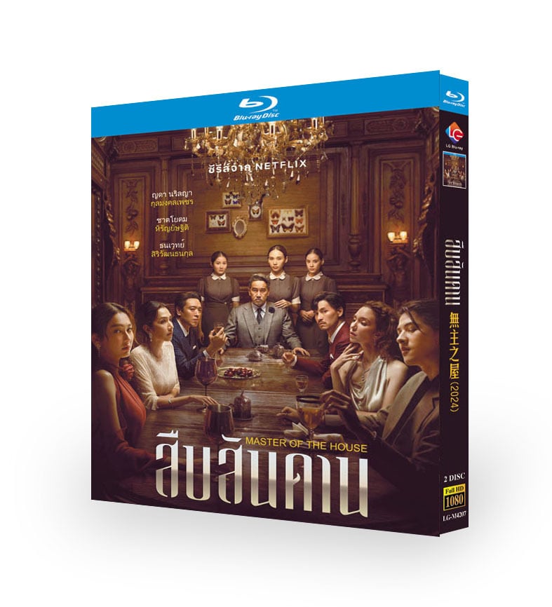 日本語字幕『マスター・オブ・ザ・ハウス (2024)』ブルーレイ2-DISC[Blu-ray-BOX]高画質海外盤正規品