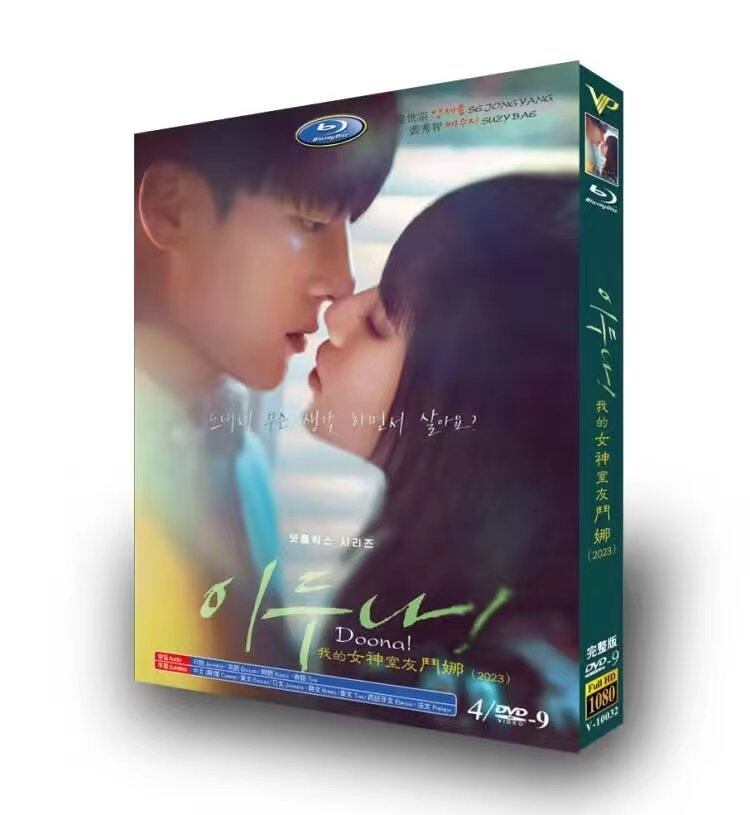 韓国ドラマ日本語字幕【イ・ドゥナ】dvd高画質正規品5d9