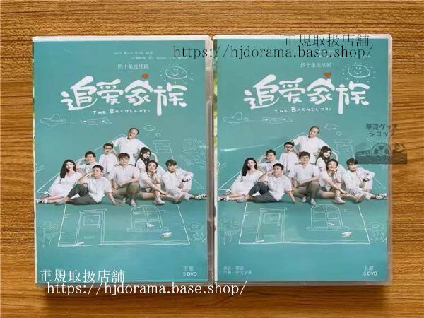 『追家族』DVD-BOX The Bachelors 郭京飛賈乃亮 ジアナイリャン 全話 中国盤 未使用