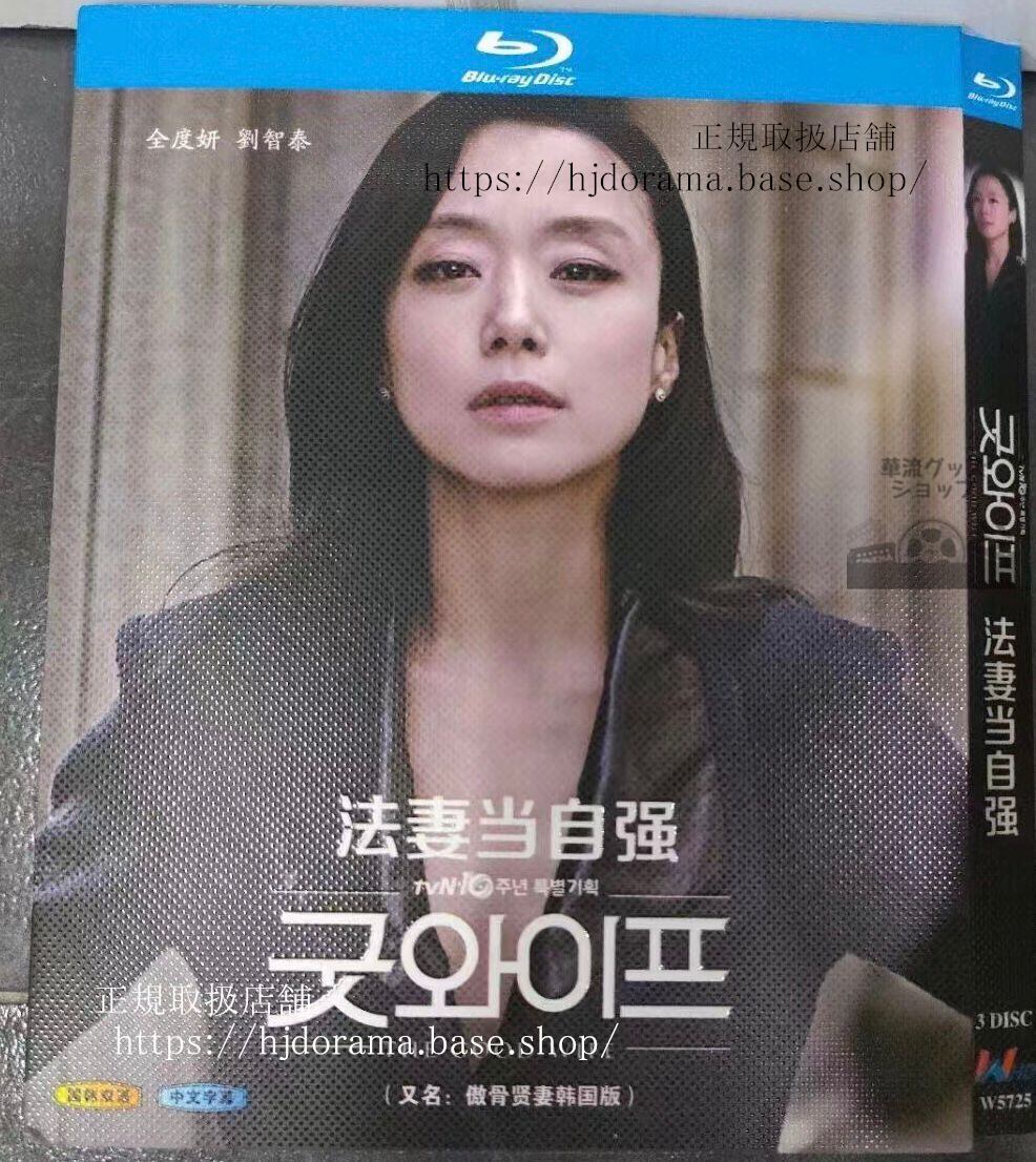 韓国ドラマ『グッドワイフ彼女の決断』 Blu-ray 高画質 全話 海外盤