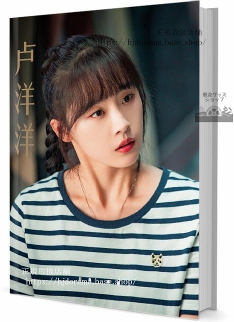 人気俳優　盧洋洋（ハンナ/ルーヤンヤン）　写真集1冊 A4ポスター4枚 しおり4枚 LOMOカード10枚