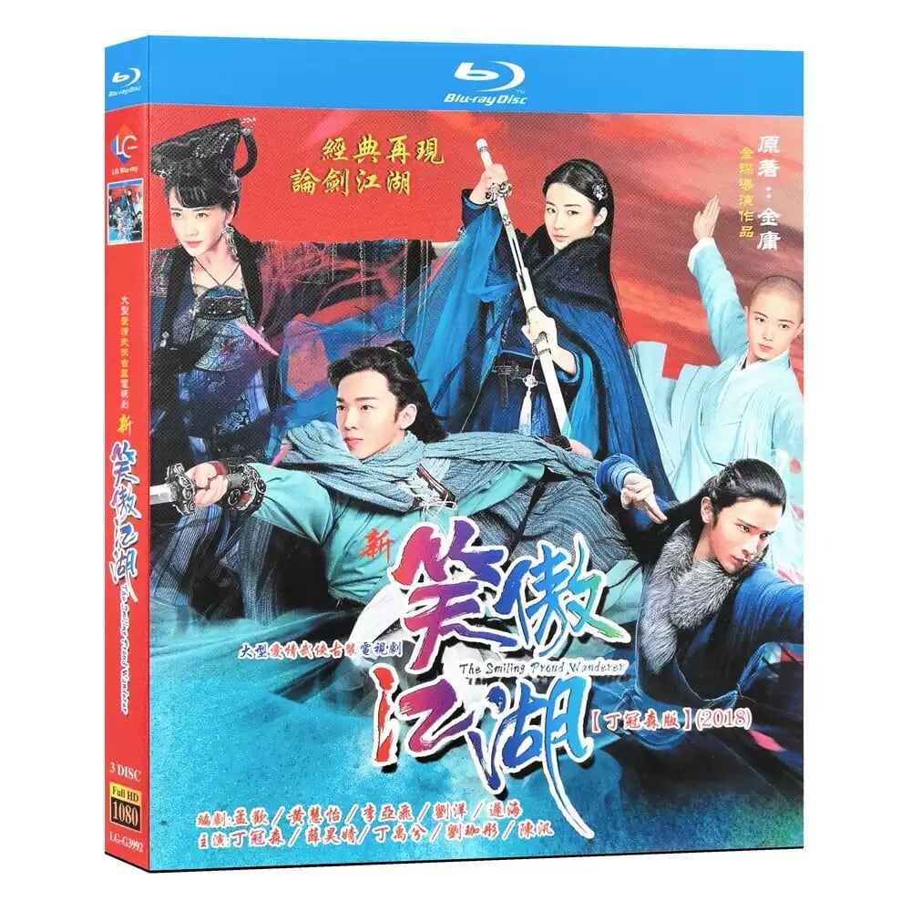 中国ドラマ『新・笑傲江湖　 レジェンド・オブ・スウォーズマン2018』ブルーレイ3-DISC[Blu-ray-BOX]高画質海外盤正規品