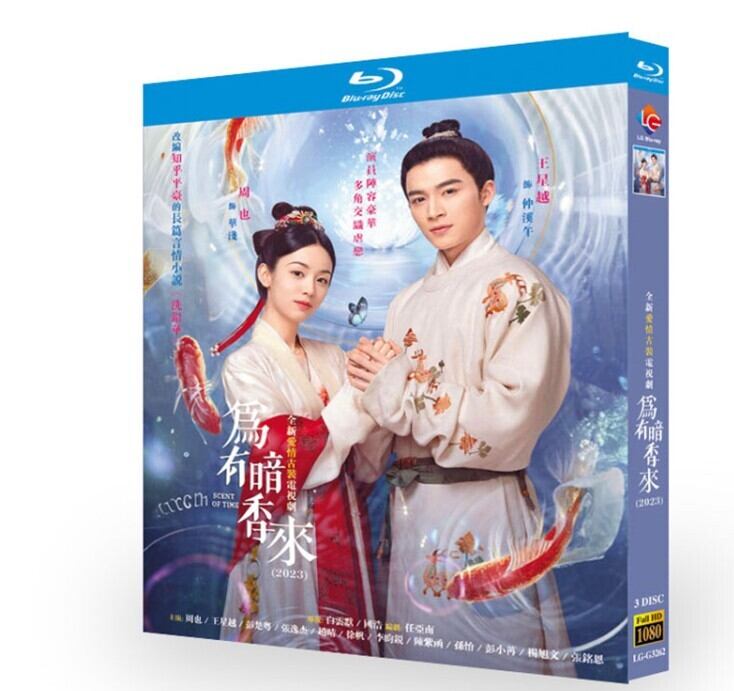 中国ドラマ 為有暗香来（原題）ブルーレイ3-DISC[Blu-ray-BOX]高画質正規品