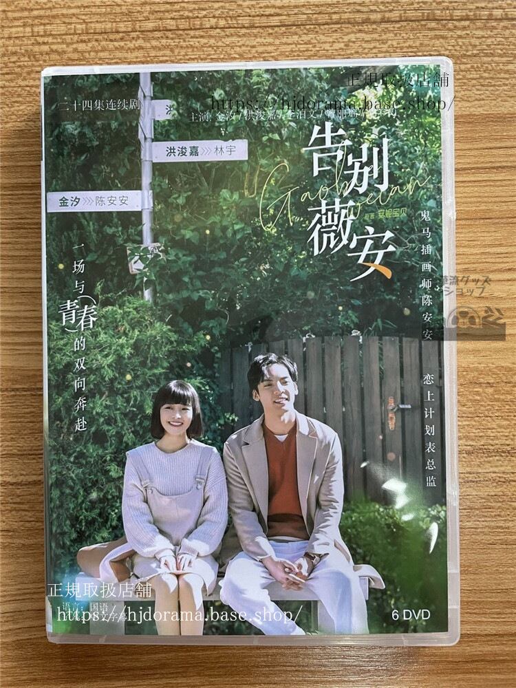 中国ドラマ 告?薇安DVD-BOX 全話 中国盤