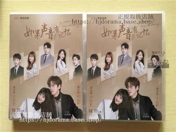 中国ドラマ『如果声音有記憶IftheVoicehasMemory』DVD-BOX魏哲鳴ウェイジャーミン潘美全話華流ドラマ
