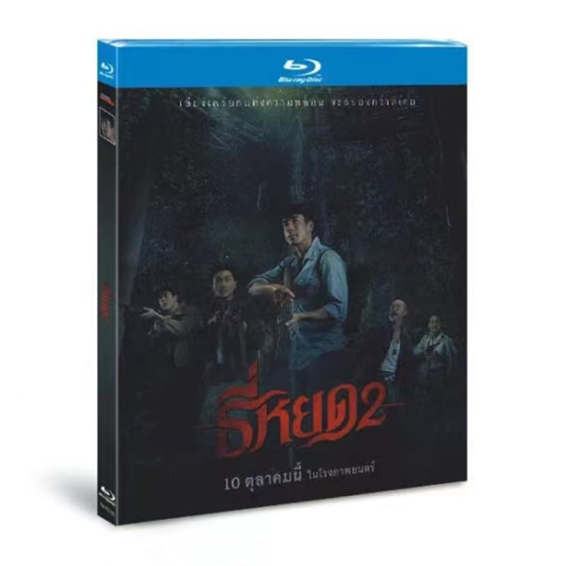タイ映画日本語字幕「ティーヨッド2」ブルーレイ1-DISC[Blu-ray-BOX]高画質海外盤正規品