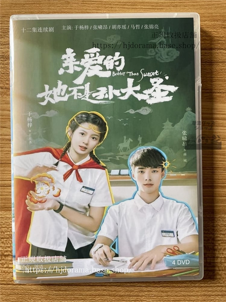 中国ドラマ　親愛的?不是孫大聖 DVD-BOX 全話 海外盤　　全話