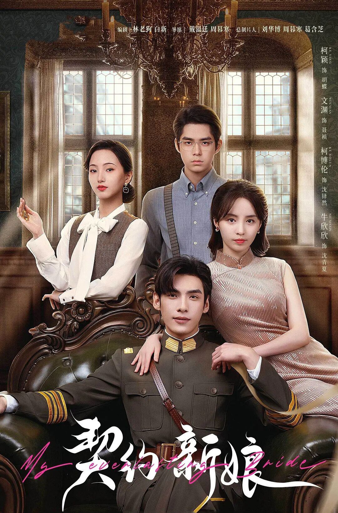 中国ドラマ 原題：契約新娘 2023 DVD-BOX 全話 中国盤