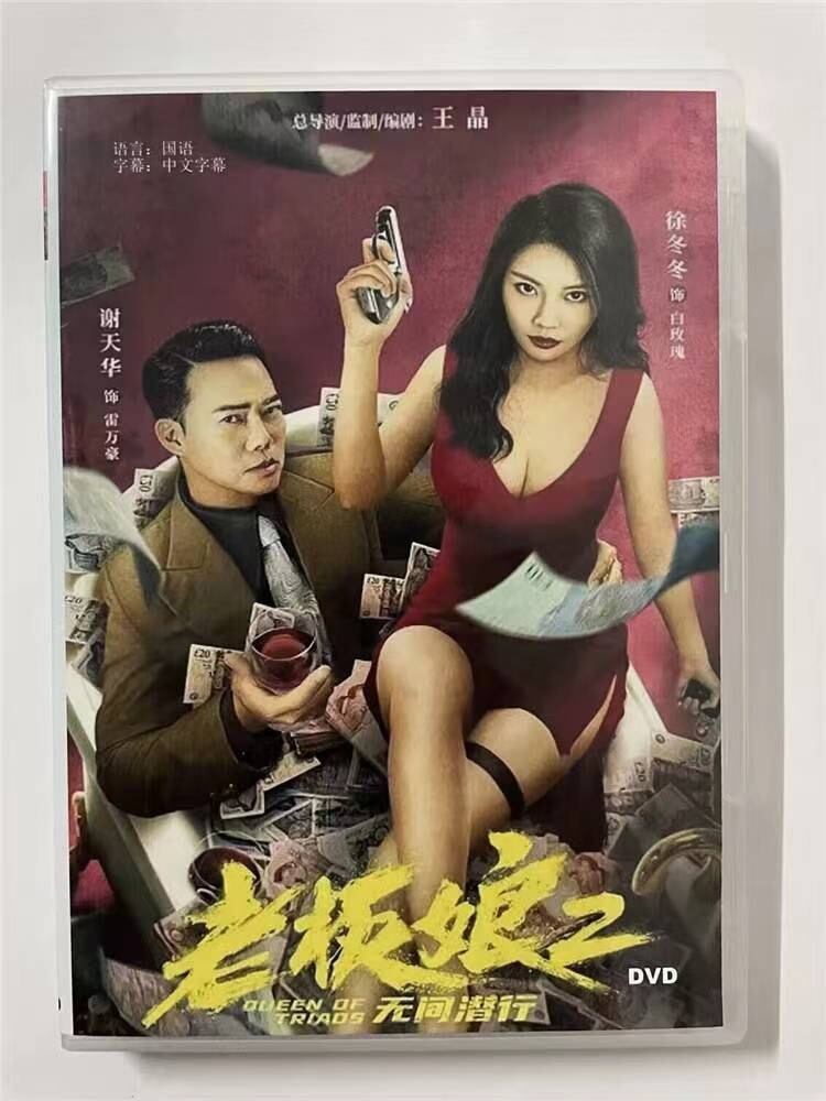 中国ドラマ 原題：《老板娘》シリーズ2 2023 DVD-BOX 全話 中国盤