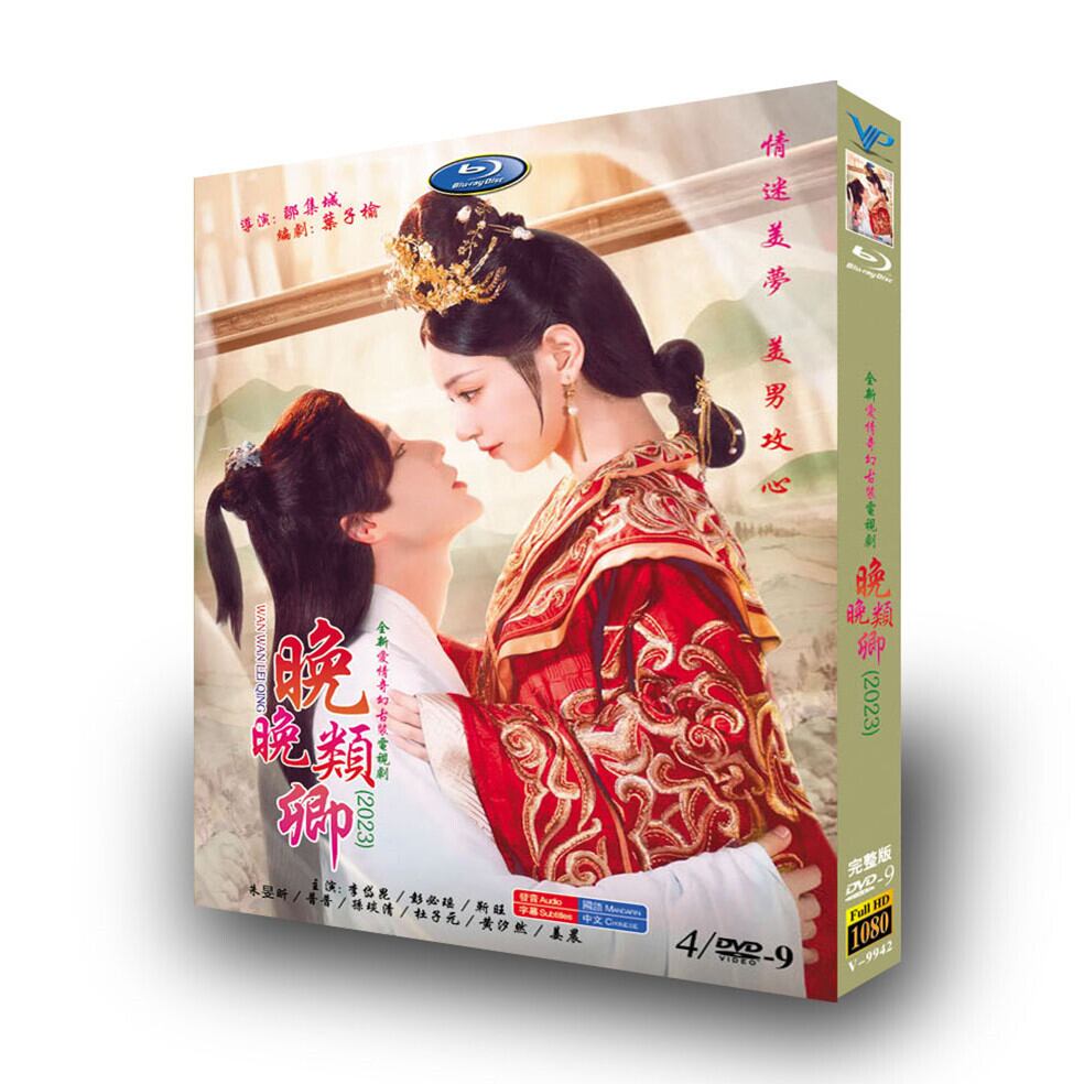 中国ドラマ『???卿』DVD高画質正規品4D9