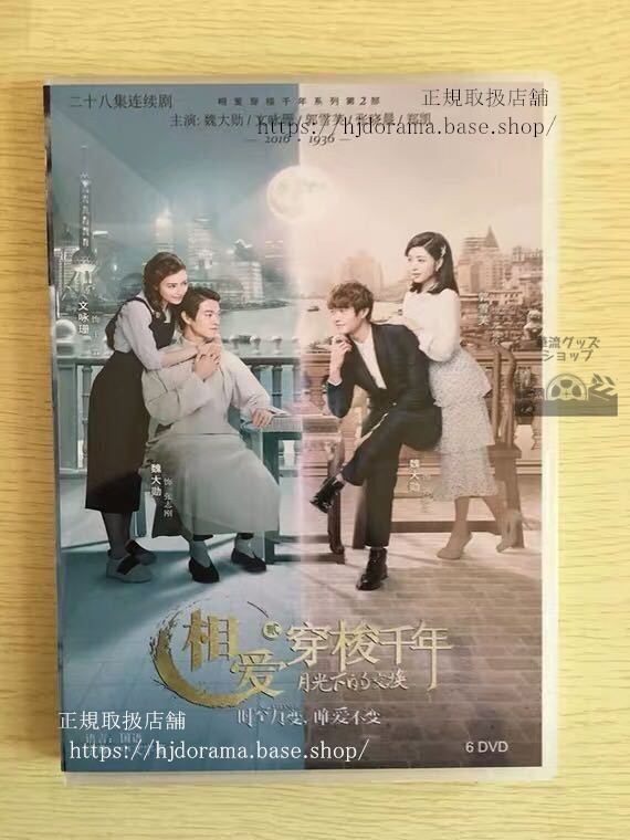 『皇后的男人紀元を越えた恋』シーズン2 DVD-BOX 月光下的交換 全話 中国盤