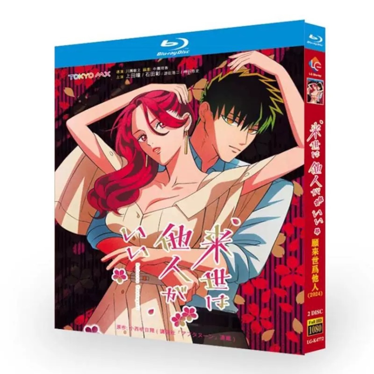 アニメ「来世は他人がいい」ブルーレイBlu-ray BOX 高画質 海外正規品アニメ