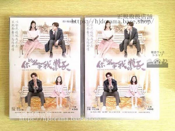 中国ドラマ『袮的名字我的姓氏』DVD- BOX 張雪迎 チャンシュエイン ヤンレー Once Given Never Forgotten 全話