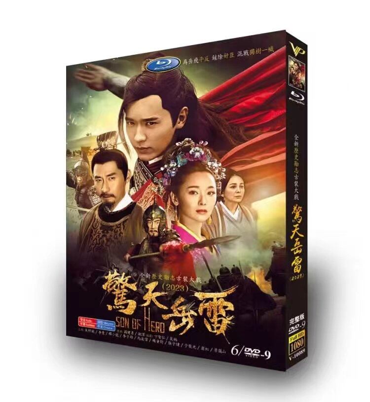 中国ドラマ「驚天岳雷」DVD高画質正規品6D9