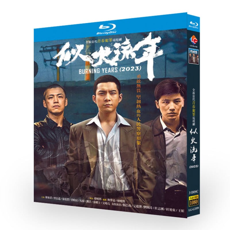 中国ドラマ『似火流年』 ブルーレイ3-DISC[Blu-ray-BOX]高画質正規品