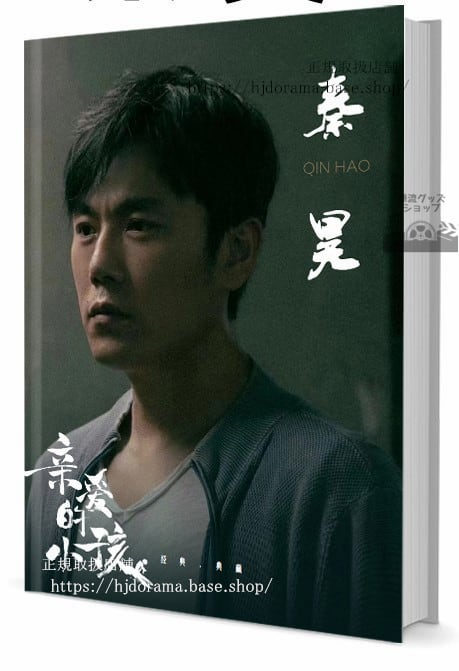 アジア俳優　 チンハオ 秦昊 　 写真集1冊 A4ポスター4枚 しおり4枚 LOMOカード10枚