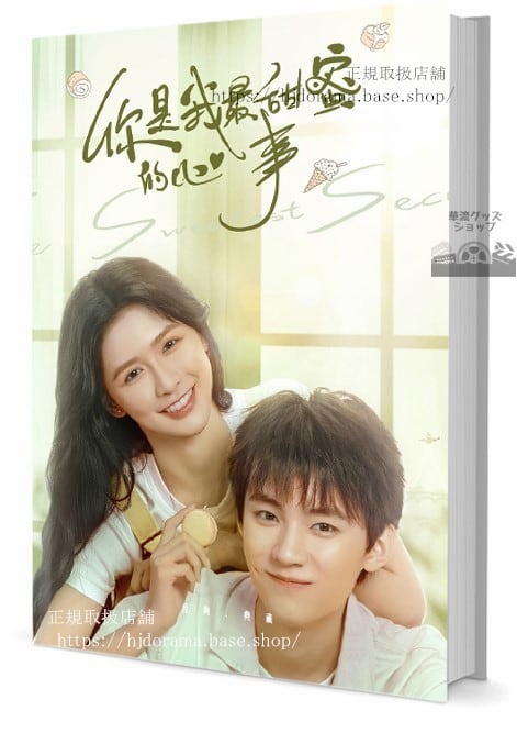 写真集『袮是我最甜蜜的心事』The Sweetest Secret　　写真集1冊 A4ポスター4枚 LOMOカード10枚