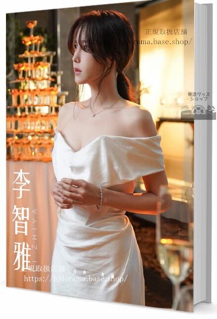 韓国ドラマ　イジア（漢字: 李智雅ハングル: ???写真集1冊 A4ポスター4枚 しおり4枚 LOMOカード10枚