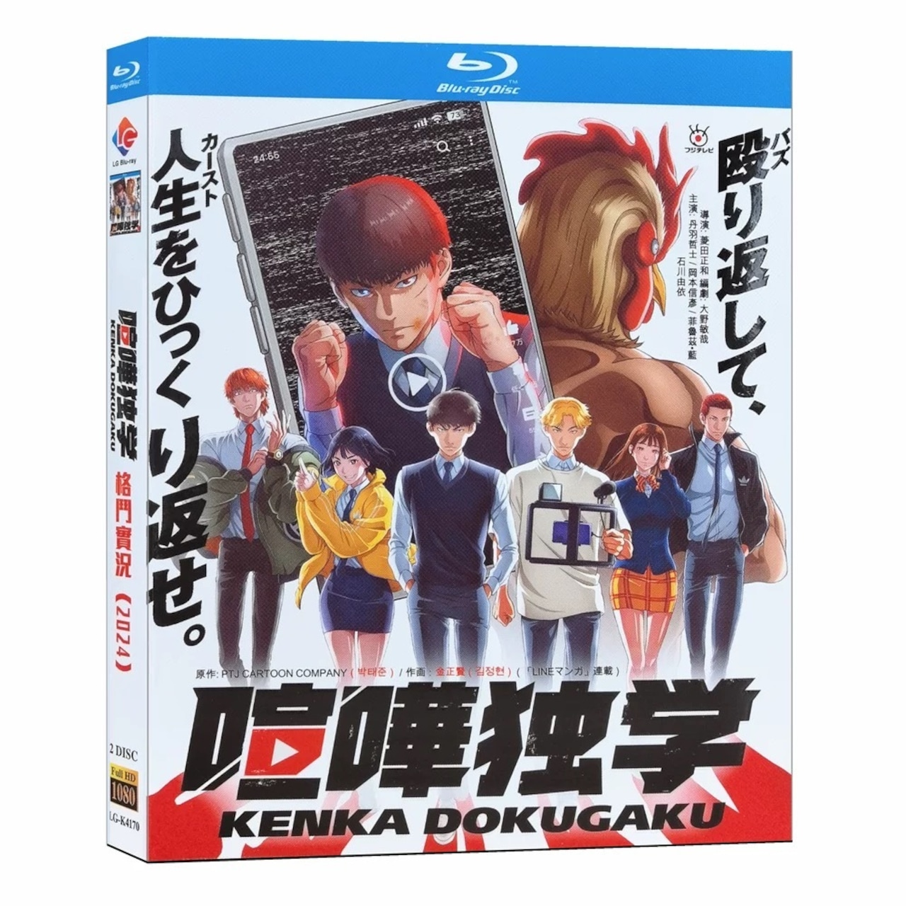 アニメ「喧嘩独学」 DVD ブルーレイ Blu-ray 高画質　全巻収録アニメ