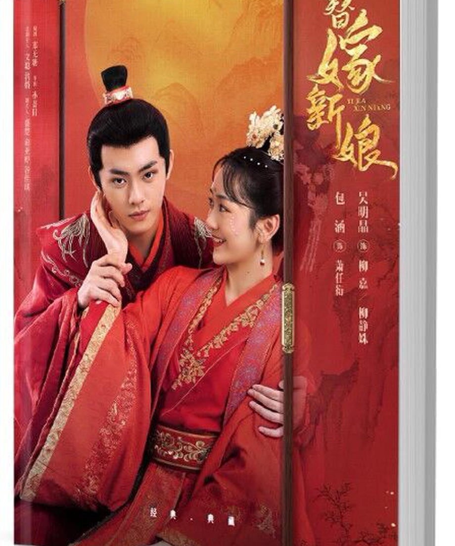 中国ドラマ　《替嫁新娘 Fated to Love You》　写真集1冊 A4ポスター4枚 しおり4枚 LOMOカード10枚