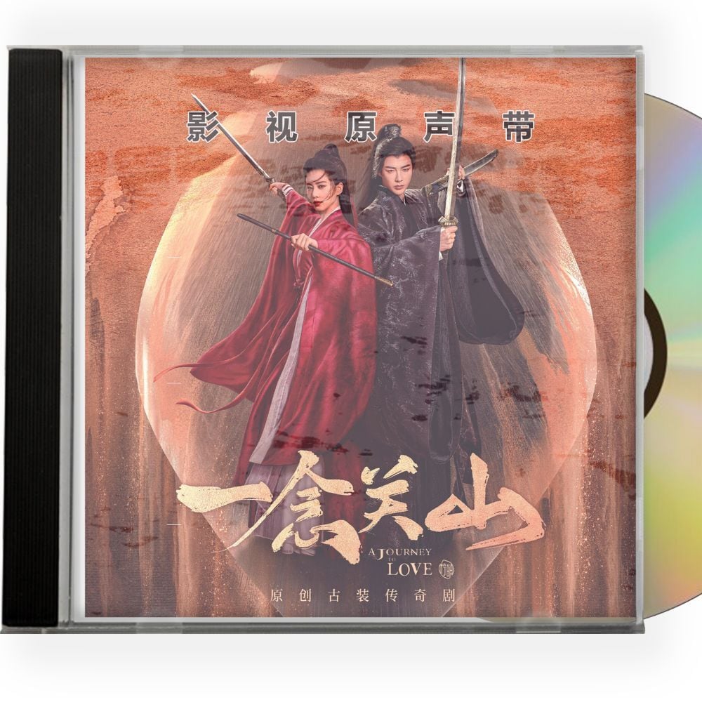 中国ドラマ『一念?山（一念關山）A Journey to Love』OST 1CD 15曲　オリジナル サウンドトラック CD