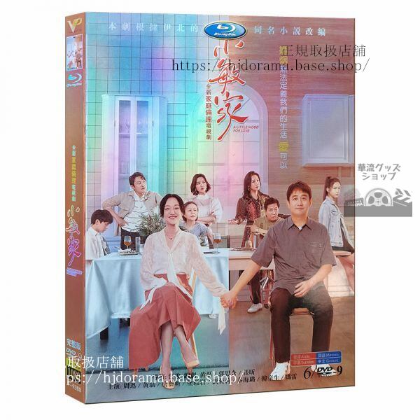 『小敏家』DVD-BOX 周迅 ジョウシュン 黄磊 ホァンレイ 全話