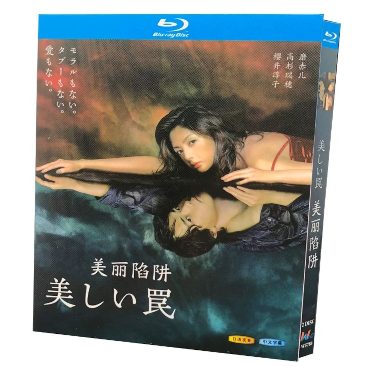 テレビドラマ「美しい罠」 DVD ブルーレイ Blu-ray 海外正規品日本ドラマ