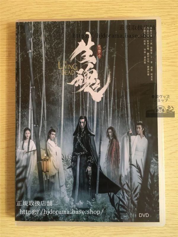 dvd-box『陳情令生魂』番外編dvd-box-魔道祖師-中国盤-未使用