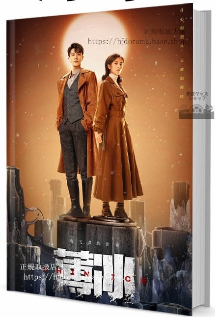 中国ドラマ『薄冰』　写真集1冊 A4ポスター4枚 しおり4枚 LOMOカード10枚