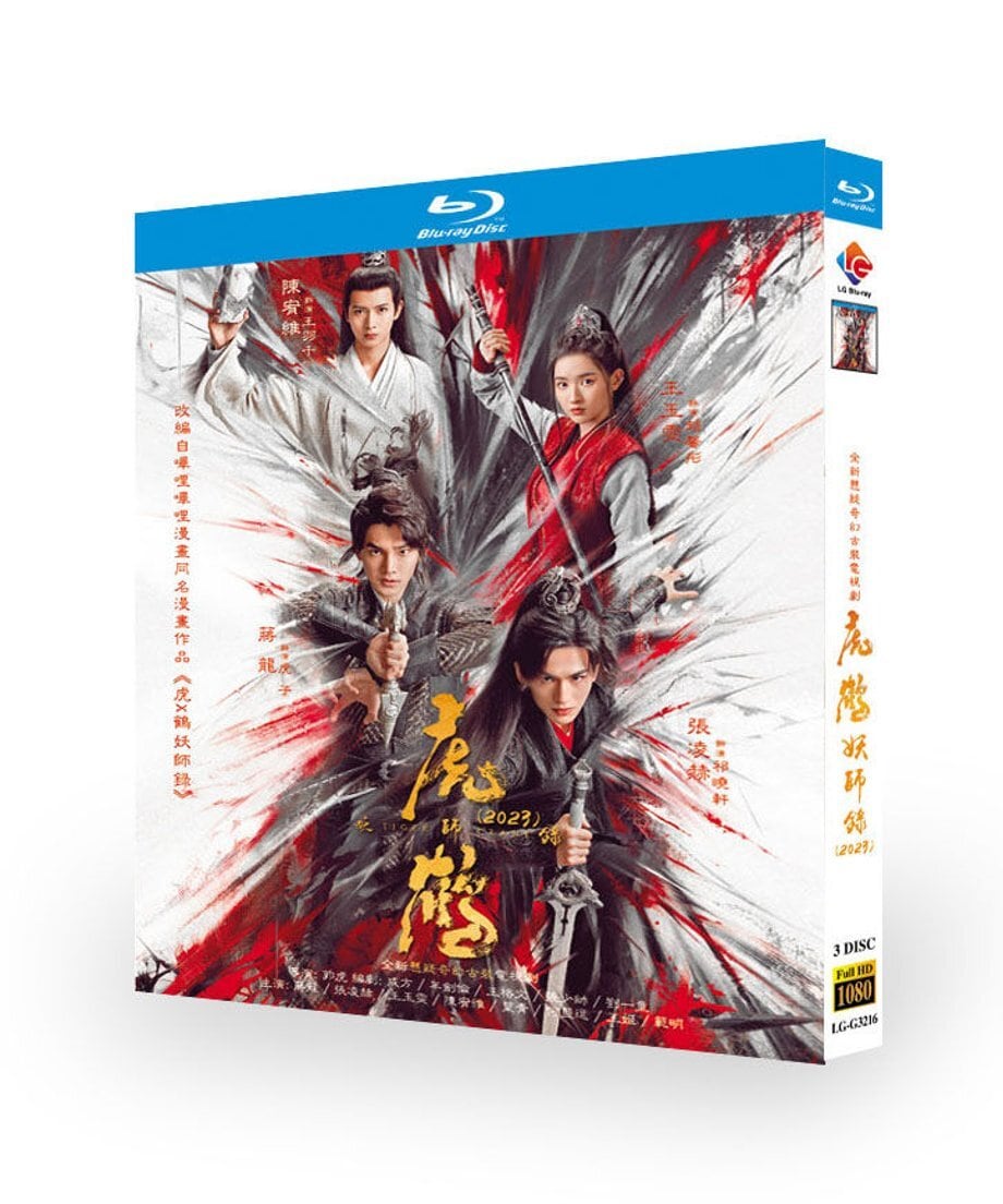 中国ドラマ日本語字幕　虎?妖??　張凌赫/凌赫ジャンリンホー DVD高画質正規品6D9