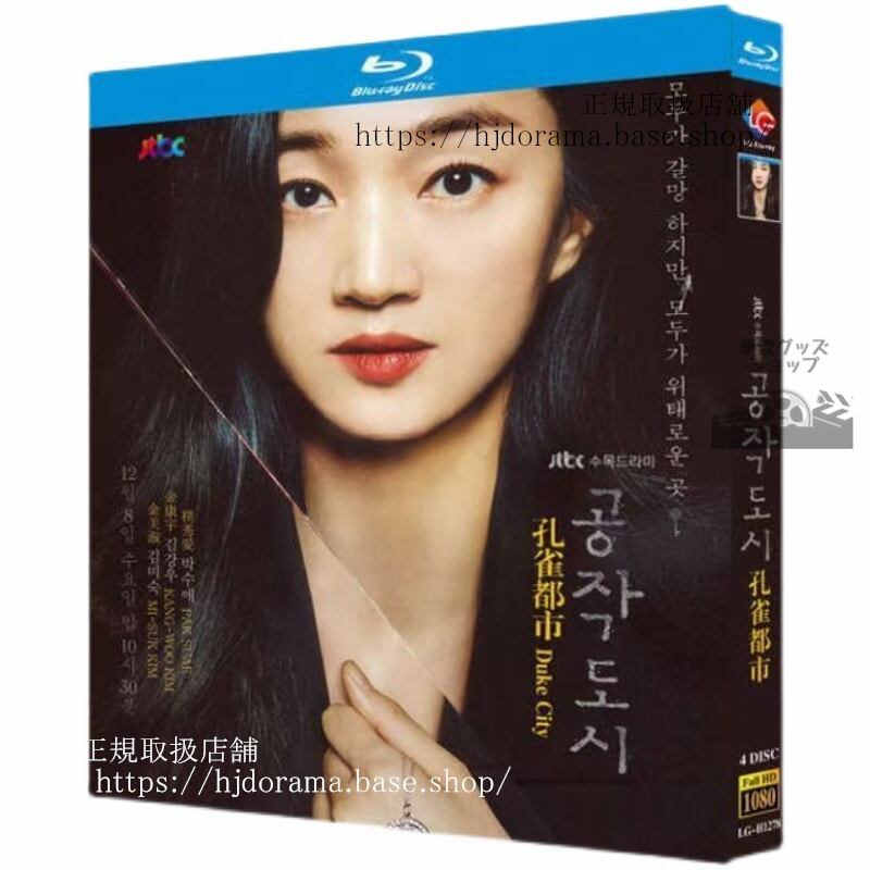 韓国ドラマ工作都市 欲望のワルツ　Blu-ray 高画質 全話 海外盤正規品