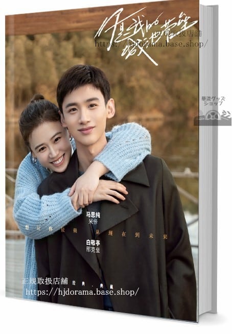 『袮是我的城池営壘』『キミだけのヒーローになりたい』 You Are My Hero 白敬亭 バイジンティン 写真集1冊 A4ポスター4枚 LOMOカード10枚