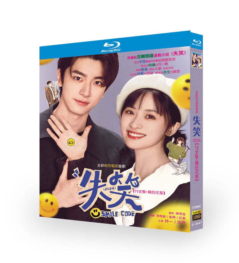 中国ドラマ『失笑』ブルーレイ3-DISC[Blu-ray-BOX]高画質海外盤正規品