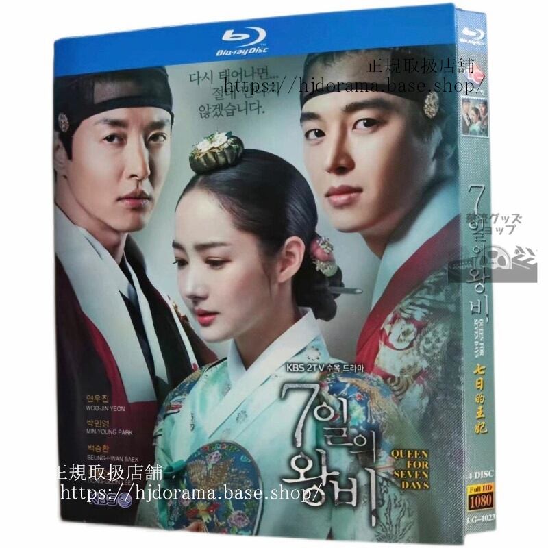 韓国ドラマ【七日の王妃-Queen for Seven Days-】　Blu-ray 高画質 全話 海外盤正規品
