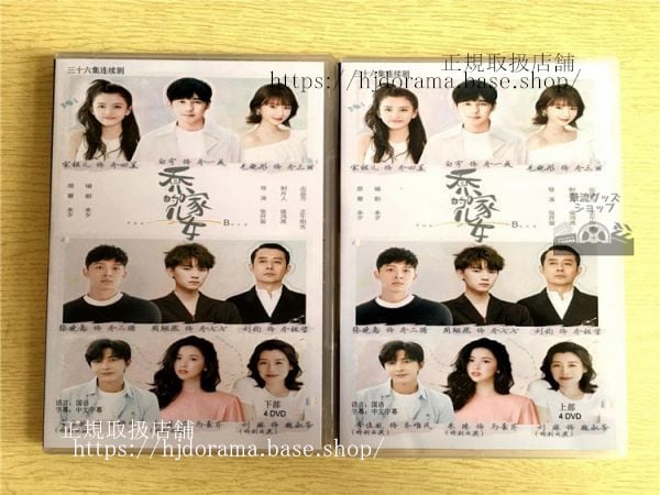 中国ドラマ『喬家的児女』DVD-BOX 白宇 バイユー ラレイナソン 宋祖儿 The Bond 中国盤 華流ドラマ