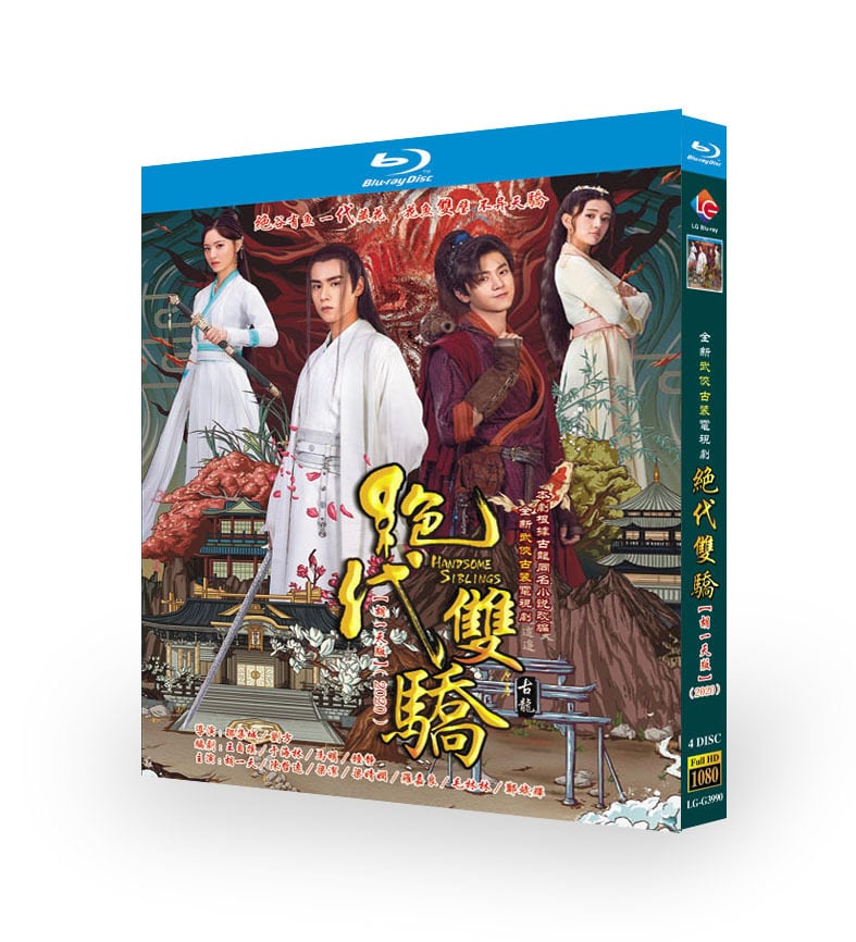 中国ドラマ日本語字幕『絶代双驕 ～マーベラス・ツインズ～』ブルーレイ4-DISC[Blu-ray-BOX]高画質海外盤正規品