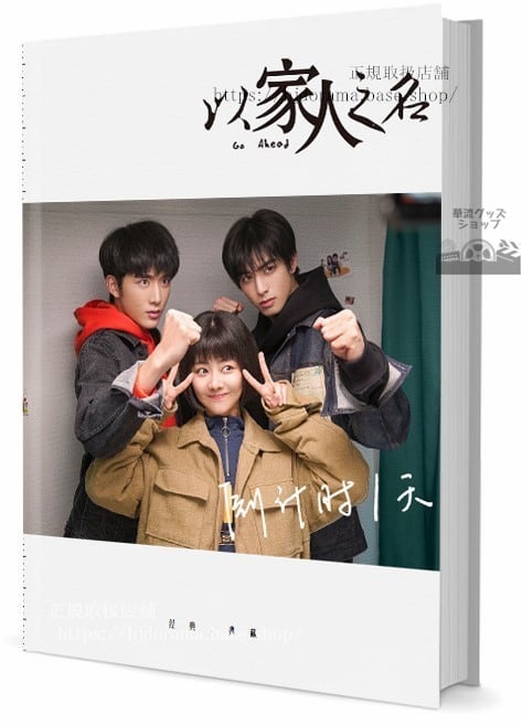 写真集　『家族の名において』以家人之名 　写真集1冊 A4ポスター4枚 LOMOカード10枚