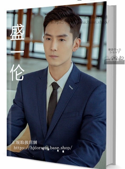 華流俳優ションイールン(盛一倫)　写真集1冊 A4ポスター4枚 しおり4枚 LOMOカード10枚