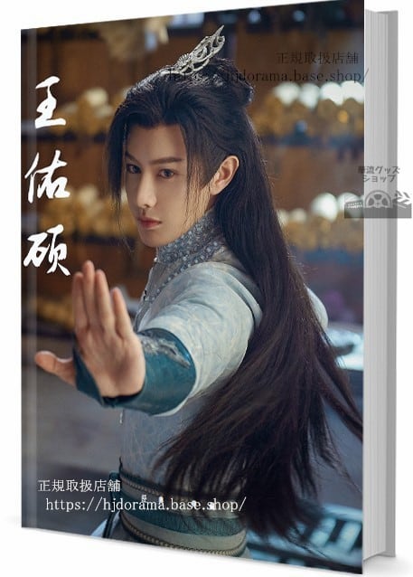 華流俳優　ワンヨウシュオ(王佑碩) 写真集1冊 A4ポスター4枚 しおり4枚 LOMOカード10枚