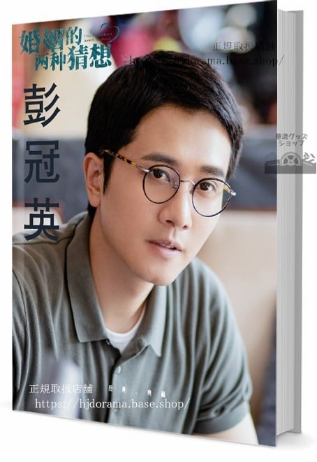 人気俳優　ポングアンイン（彭冠英）写真集1冊 A4ポスター4枚 しおり4枚 LOMOカード10枚