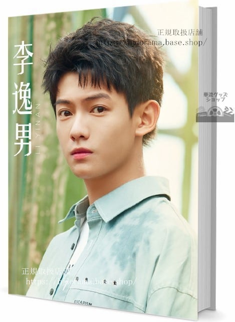 中国俳優 (李逸男 Li Yi Nan)写真集1冊 A4ポスター4枚 しおり4枚 LOMOカード10枚