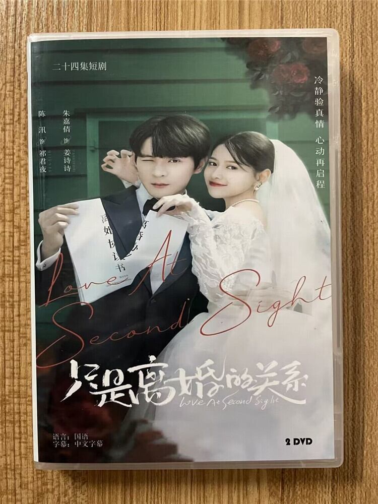 中国ドラマ『只是?婚的?系（Crush on My Ex-husband）』 2023 DVD-BOX 全話 中国盤