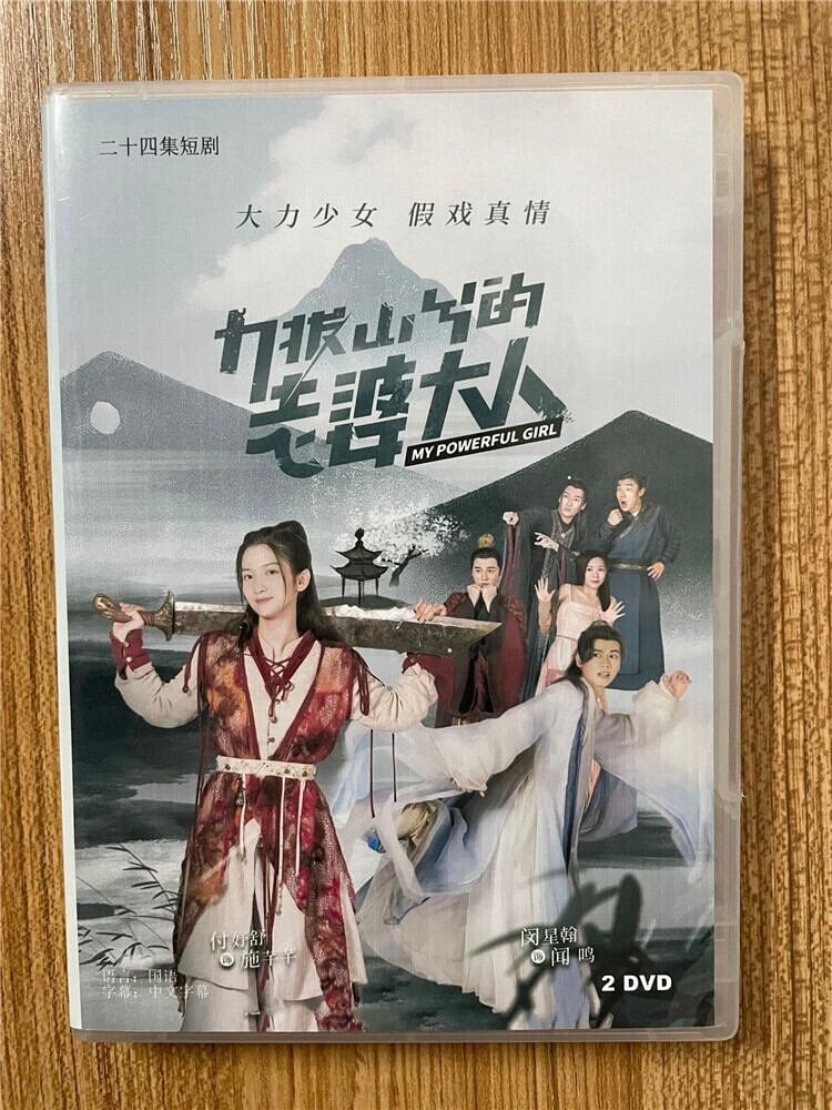 中国ドラマ 力拔山兮的老婆大入 2023 DVD-BOX 全話 中国盤