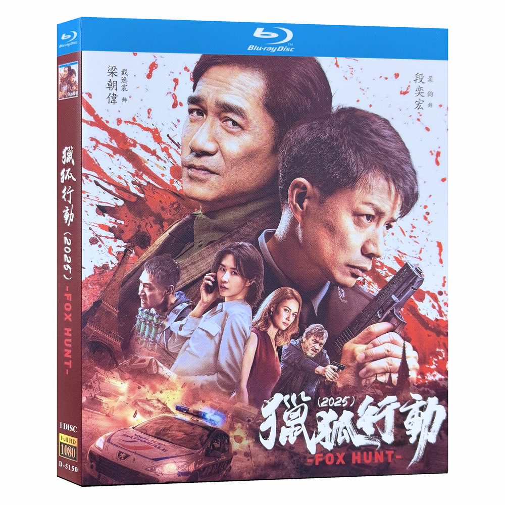 映画『猎狐行动』ブルーレイ1 -DISC