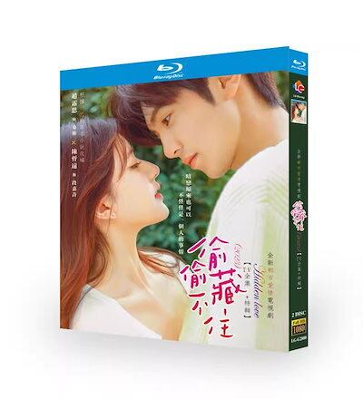 中国ドラマ『??藏不住』 2023ブルーレイチャオ・ルースー（趙露思） 2-DISC[Blu-ray]高画質正規品