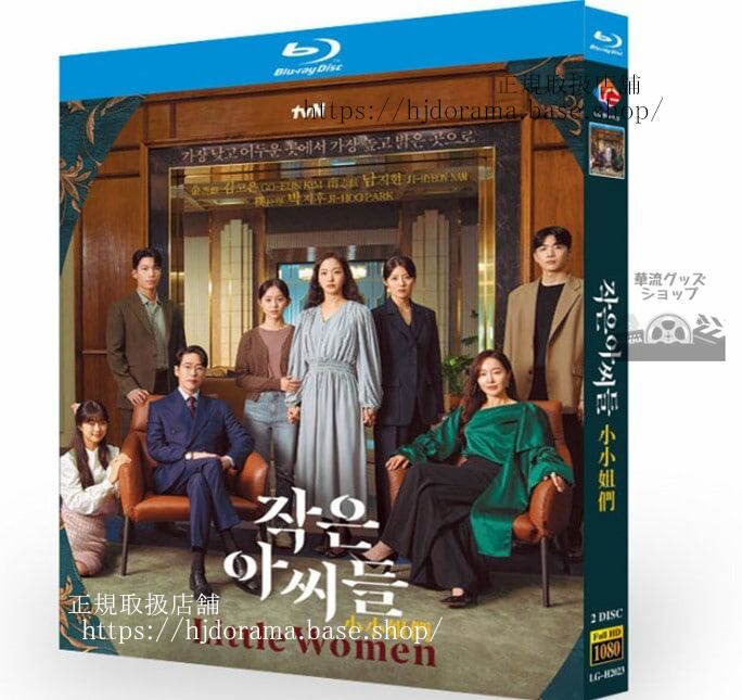 韓国ドラマ日本語字幕付き　【シスターズ】　ブルーレイ　キムゴウンナムジヒョンパクジフ　 高画質 全話 海外盤正規品