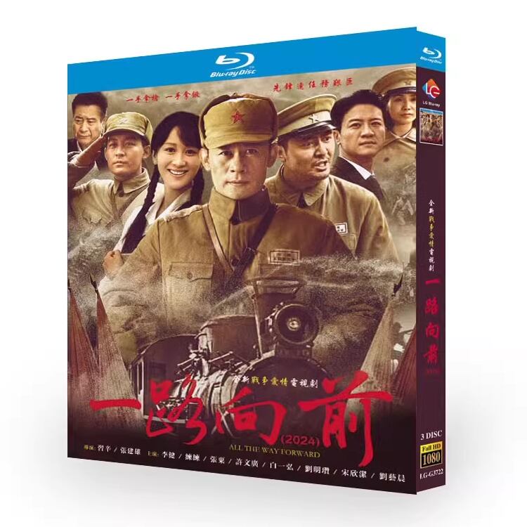 中国ドラマ『 一路向前』ブルーレイ3-DISC[Blu-ray-BOX]高画質海外盤正規品
