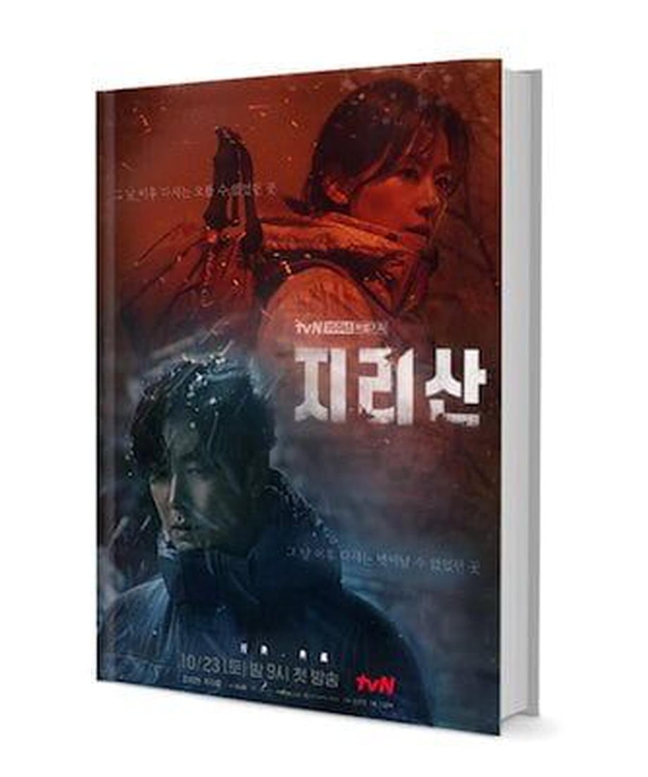 韓国ドラマ「智異山」Jirisan写真集1冊 A4ポスター4枚 しおり4枚 LOMOカード10枚