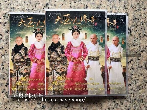 中国ドラマ『皇后の記』DVD-BOX ジンテイエン ゴンラー ニエユエン The Legend of Xiaozhuang 全話 中国盤